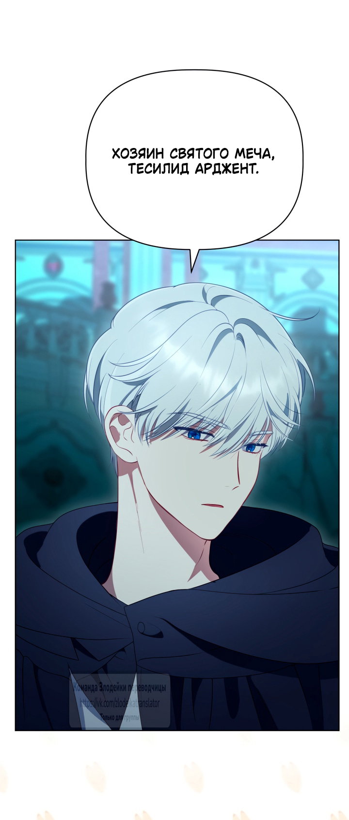 Манга Привилегия попаданки - Глава 124 Страница 37