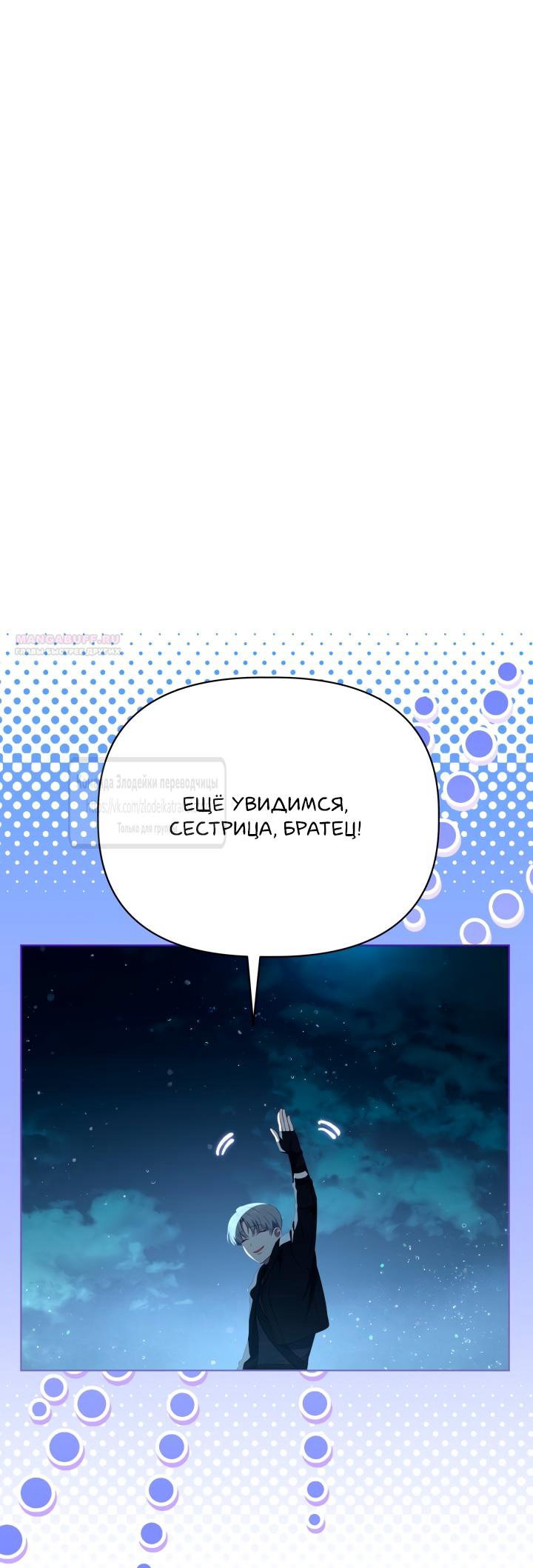 Манга Привилегия попаданки - Глава 124 Страница 46