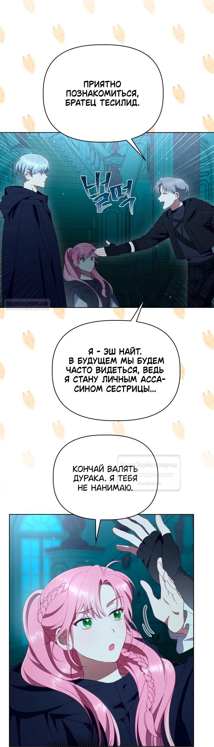 Манга Привилегия попаданки - Глава 124 Страница 38