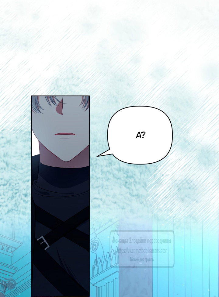 Манга Привилегия попаданки - Глава 124 Страница 20