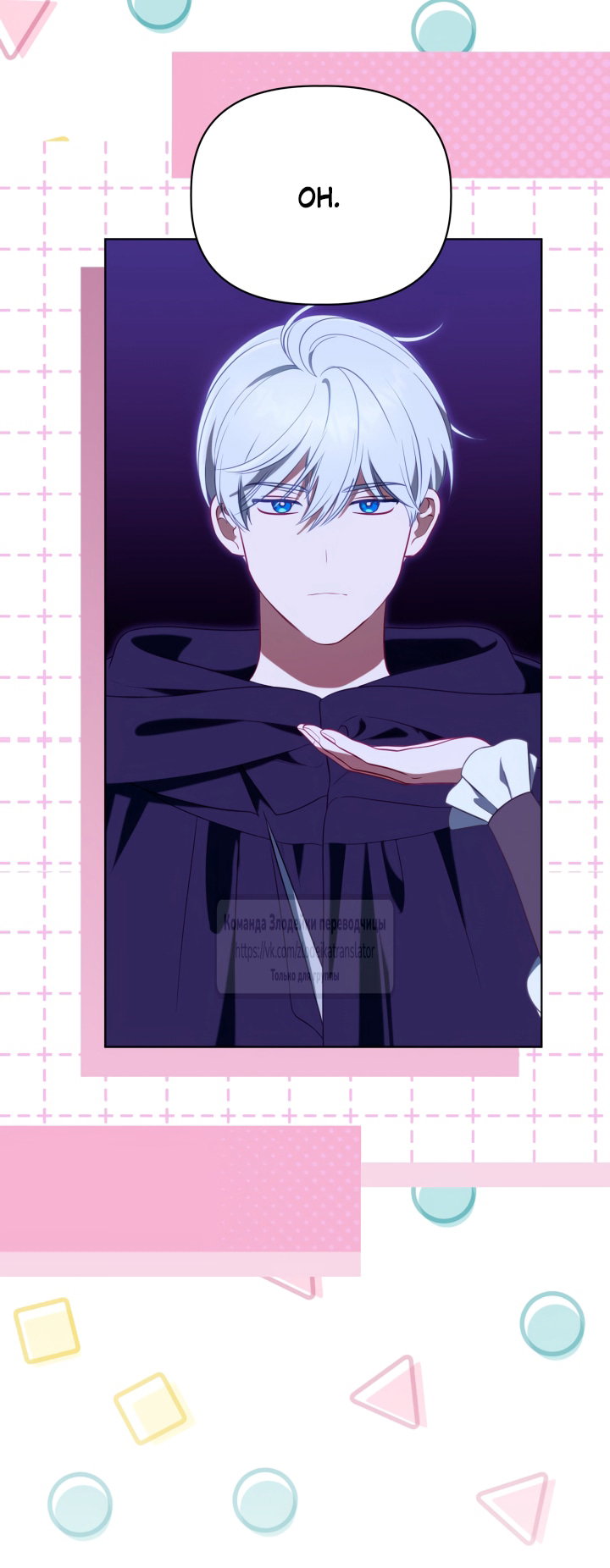 Манга Привилегия попаданки - Глава 124 Страница 44