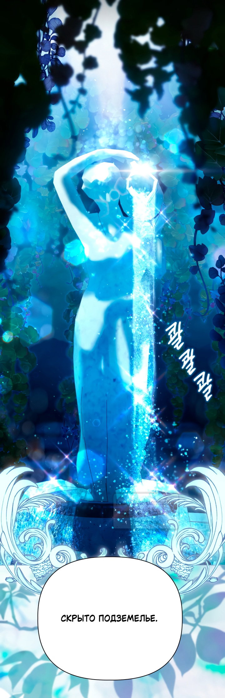 Манга Привилегия попаданки - Глава 124 Страница 49