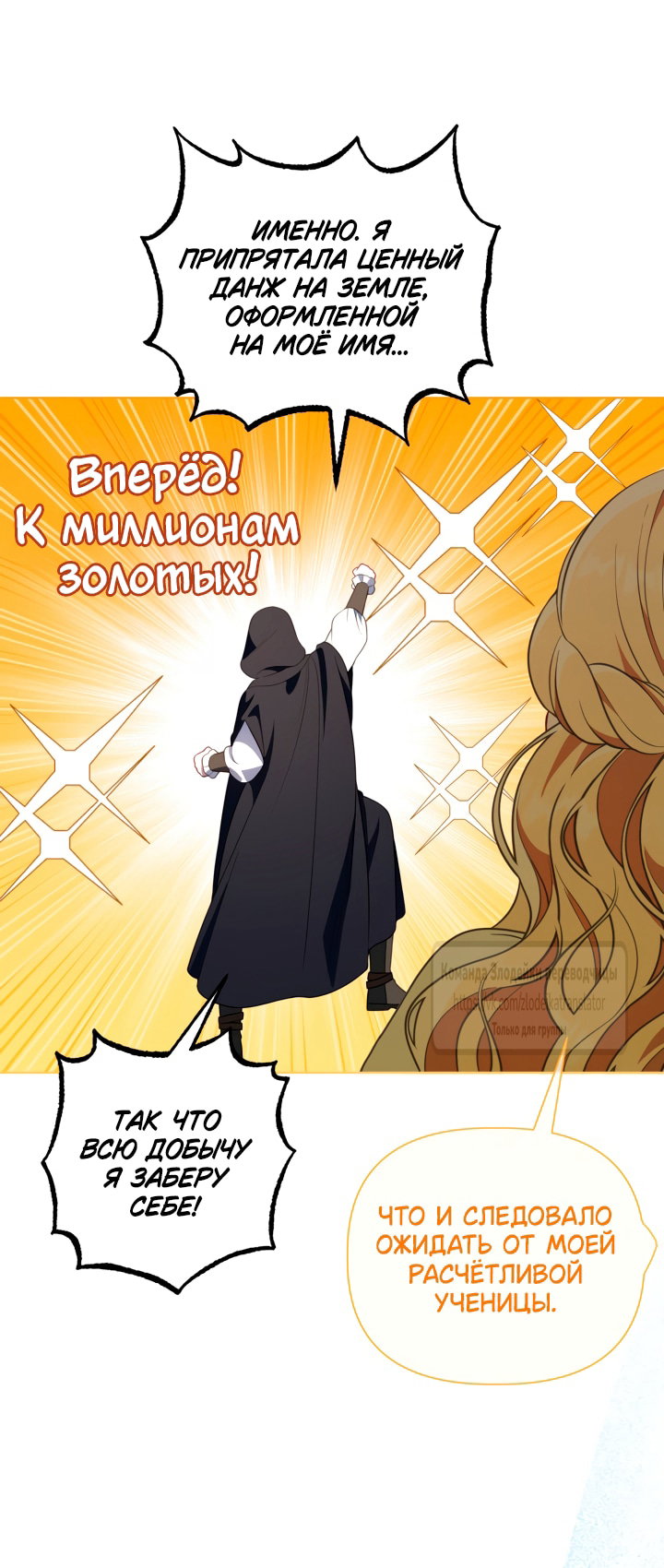 Манга Привилегия попаданки - Глава 124 Страница 51
