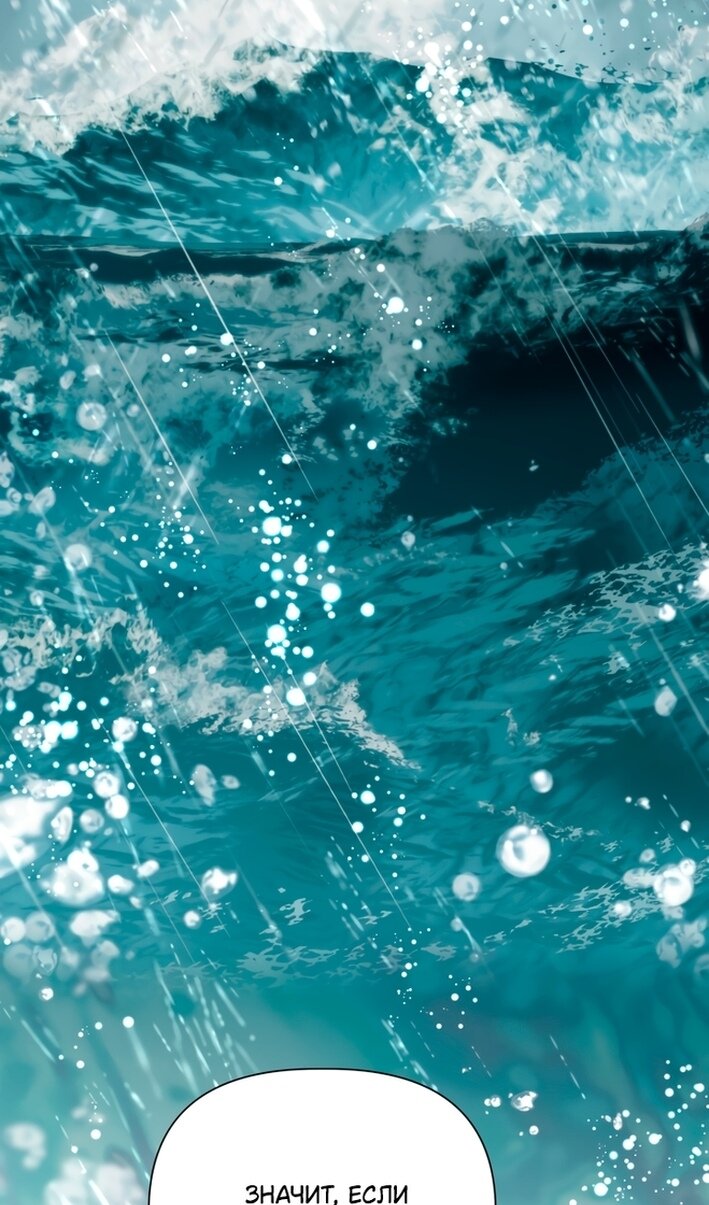 Манга Привилегия попаданки - Глава 125 Страница 88