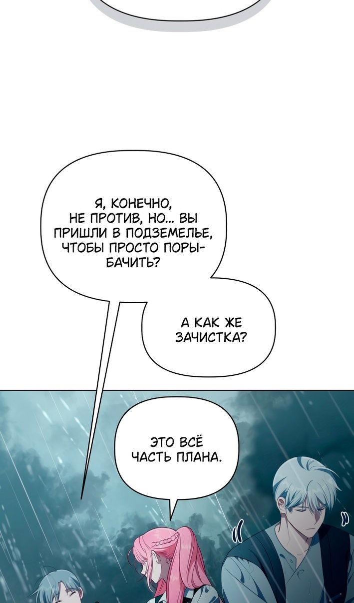 Манга Привилегия попаданки - Глава 125 Страница 66