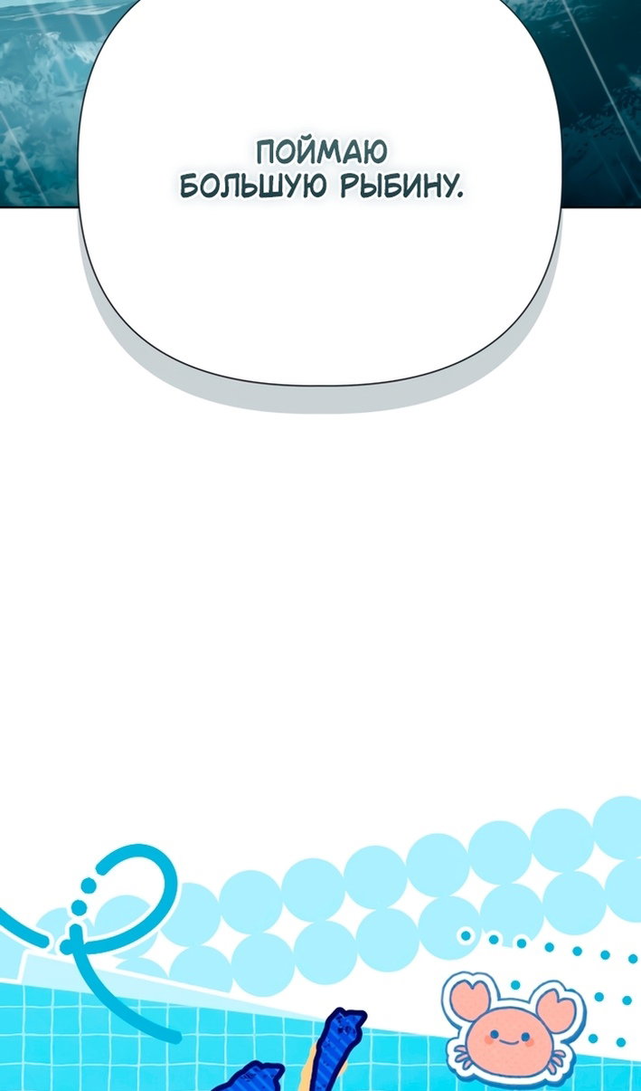 Манга Привилегия попаданки - Глава 125 Страница 72