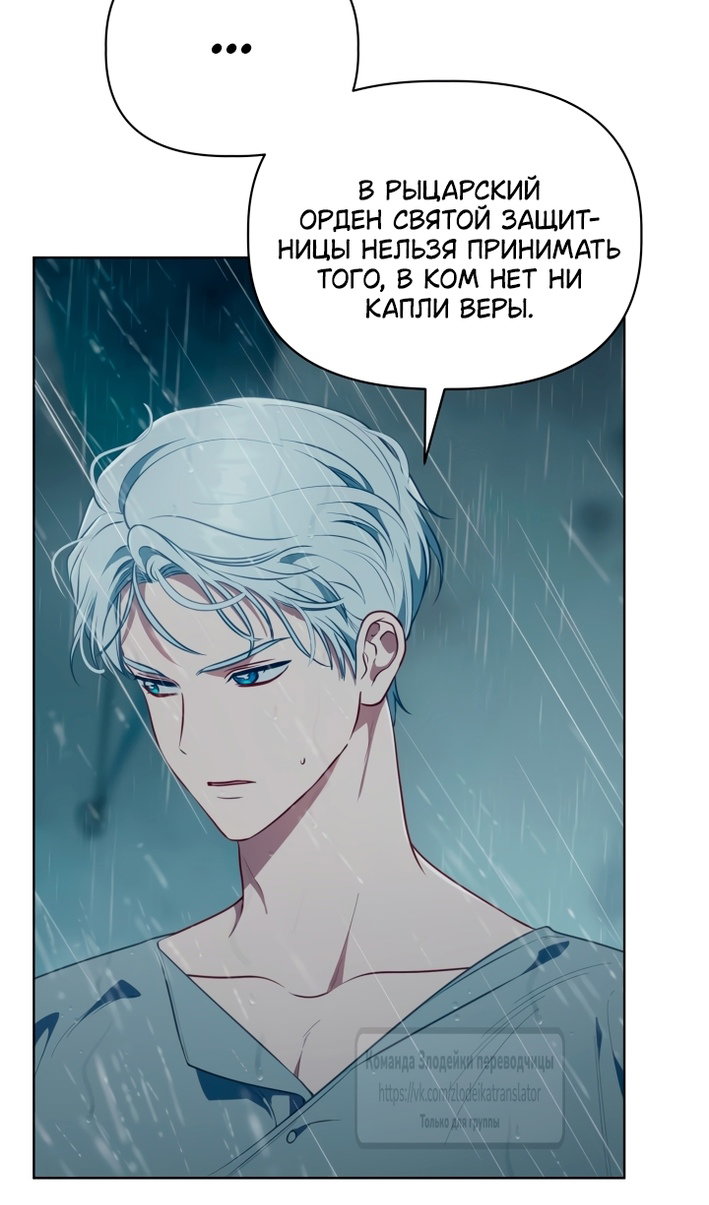 Манга Привилегия попаданки - Глава 125 Страница 54