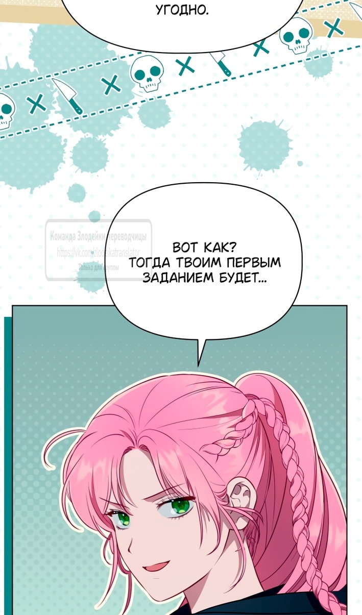 Манга Привилегия попаданки - Глава 125 Страница 63