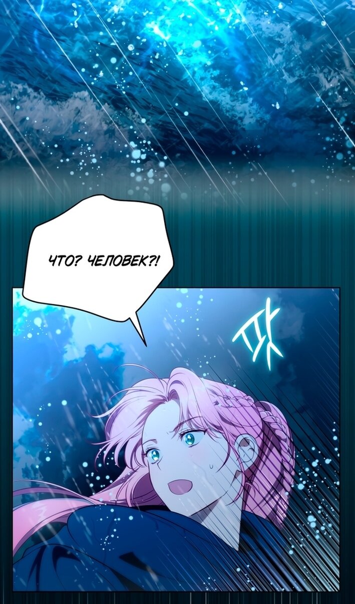 Манга Привилегия попаданки - Глава 125 Страница 24