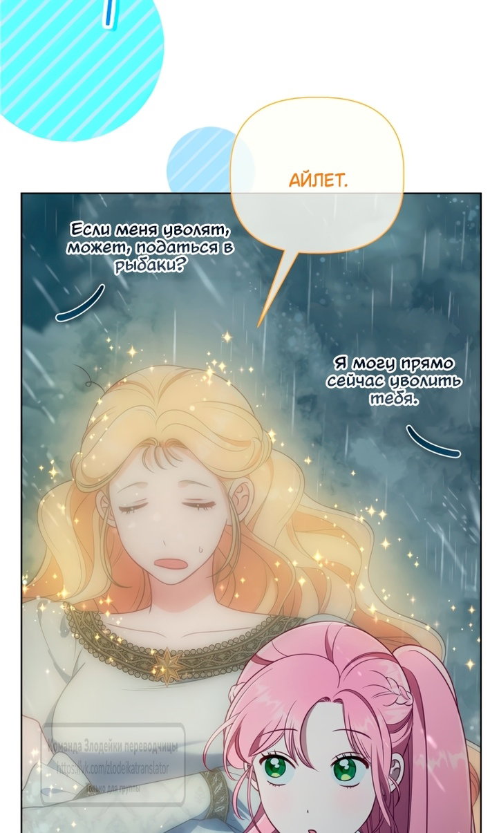 Манга Привилегия попаданки - Глава 125 Страница 76