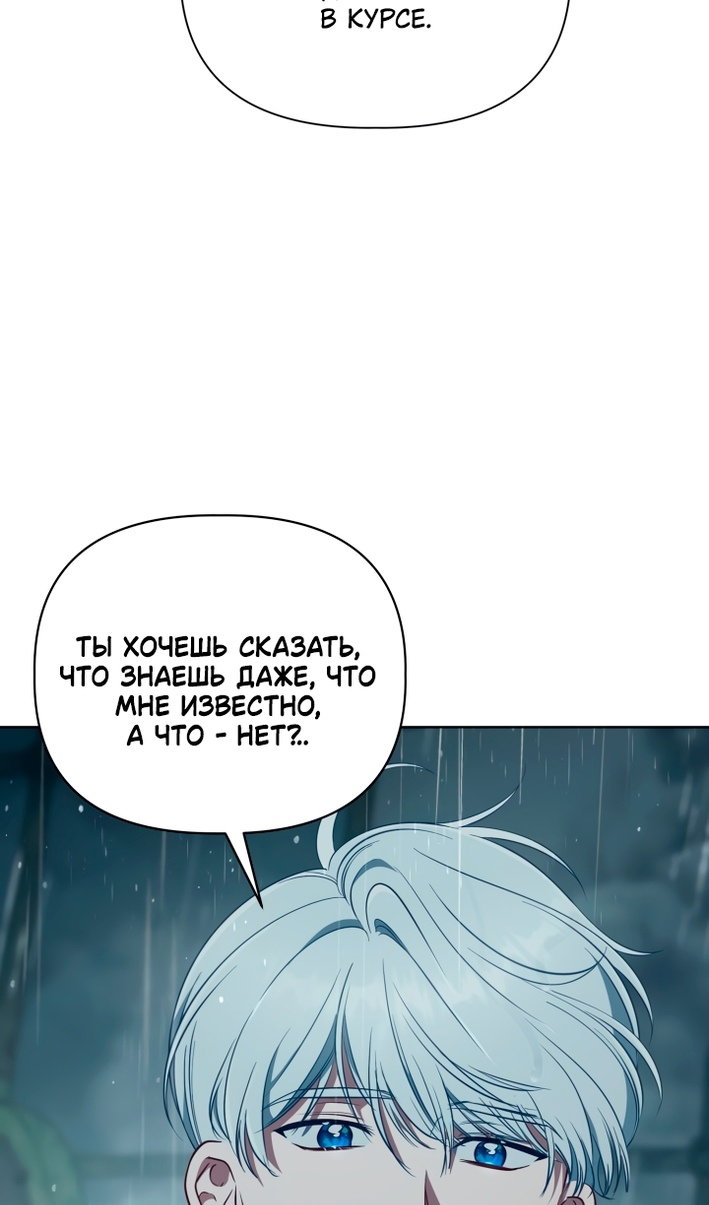 Манга Привилегия попаданки - Глава 125 Страница 12