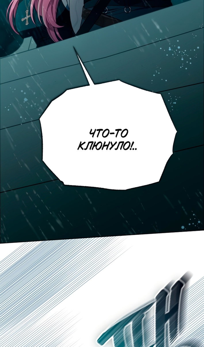 Манга Привилегия попаданки - Глава 125 Страница 95