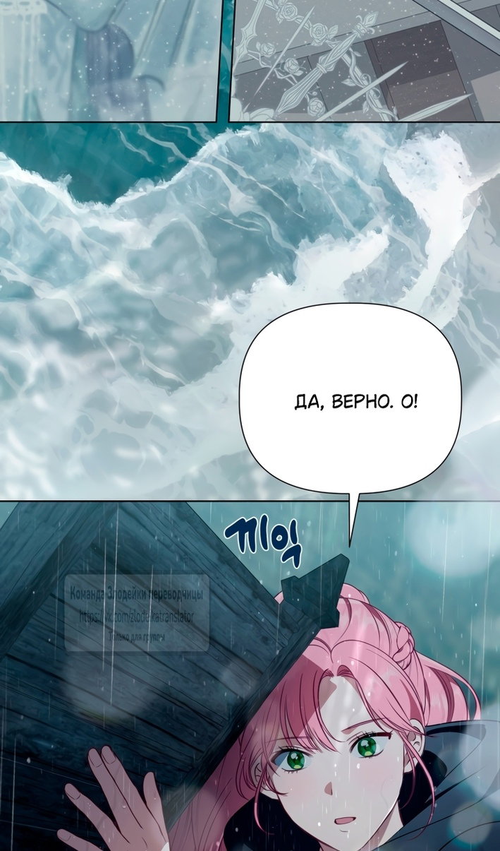 Манга Привилегия попаданки - Глава 125 Страница 17