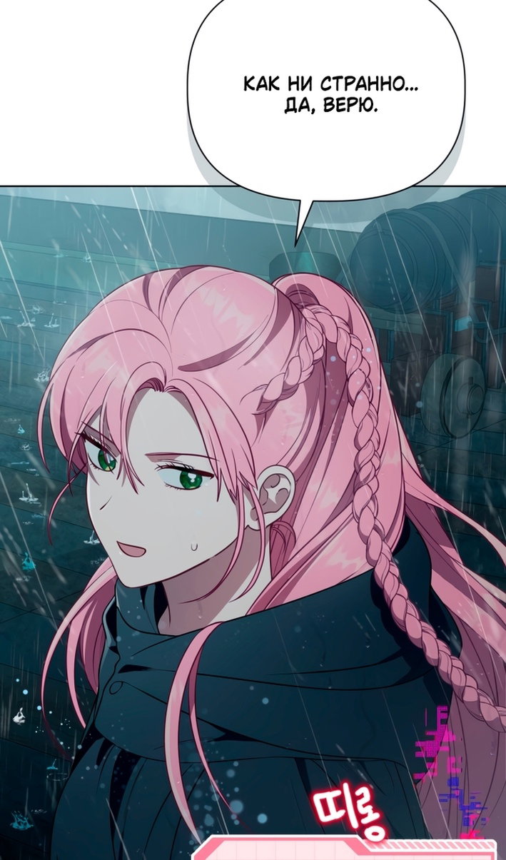Манга Привилегия попаданки - Глава 125 Страница 58