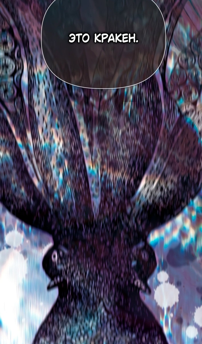 Манга Привилегия попаданки - Глава 125 Страница 92