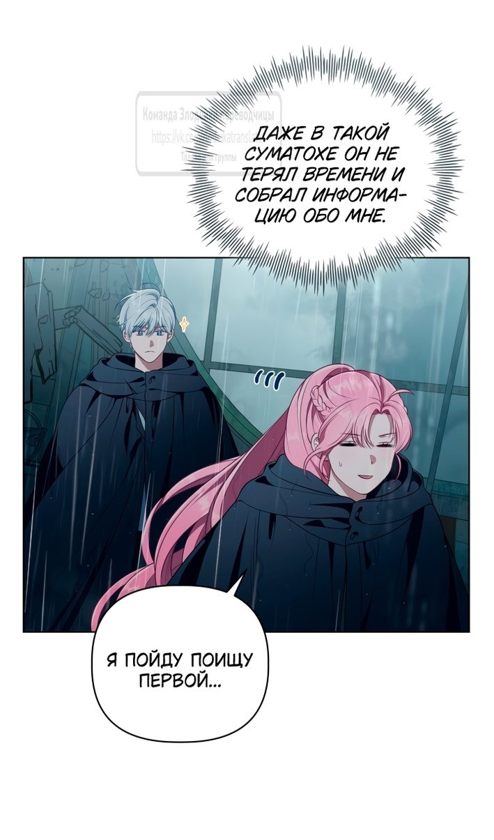 Манга Привилегия попаданки - Глава 125 Страница 14