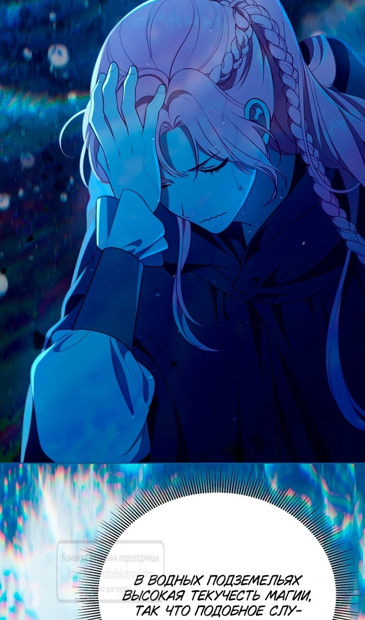 Манга Привилегия попаданки - Глава 125 Страница 50