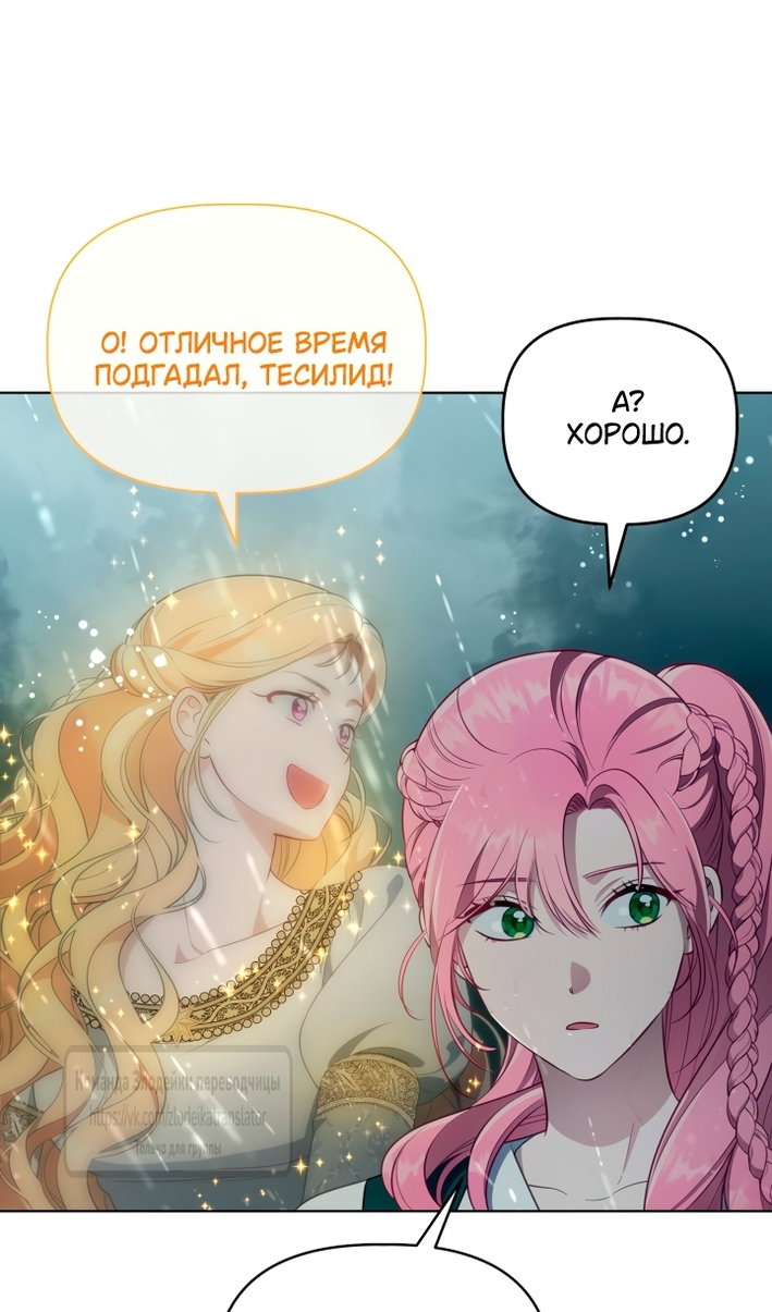 Манга Привилегия попаданки - Глава 125 Страница 80