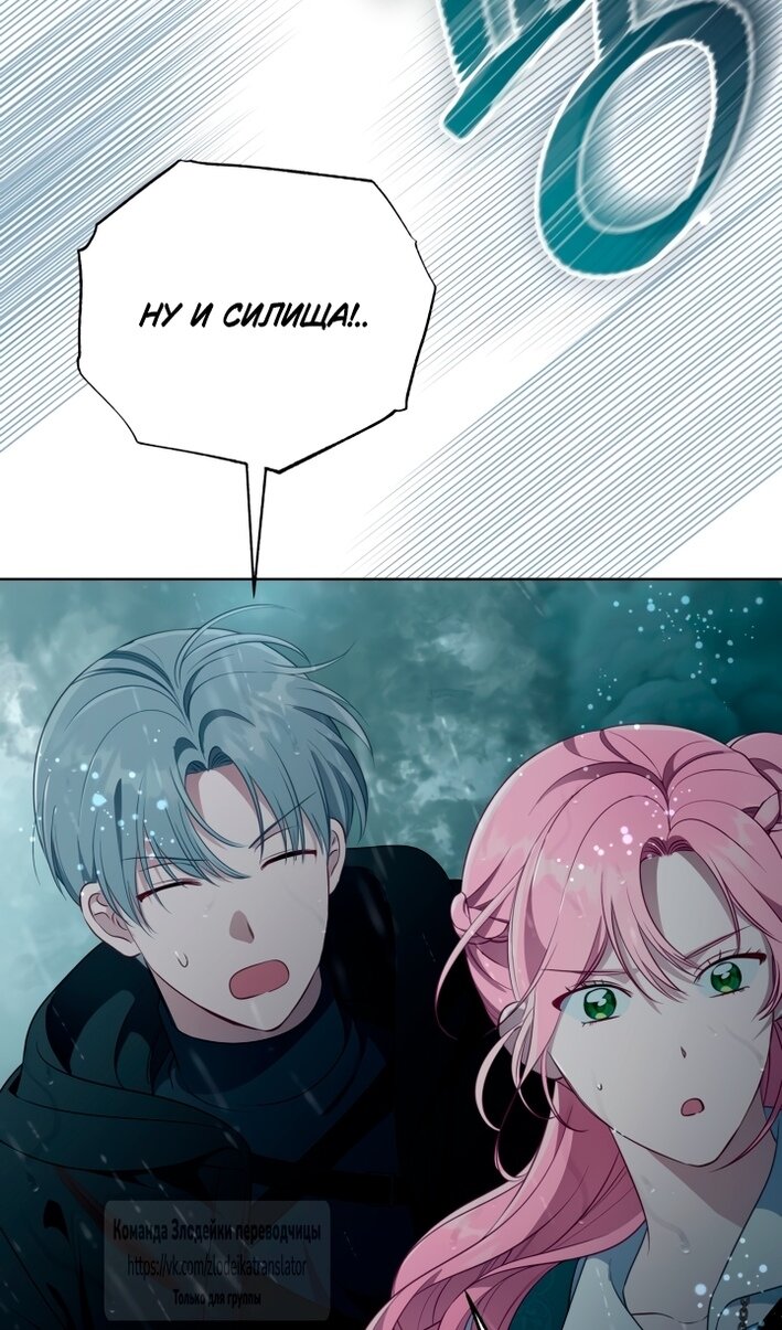 Манга Привилегия попаданки - Глава 125 Страница 96