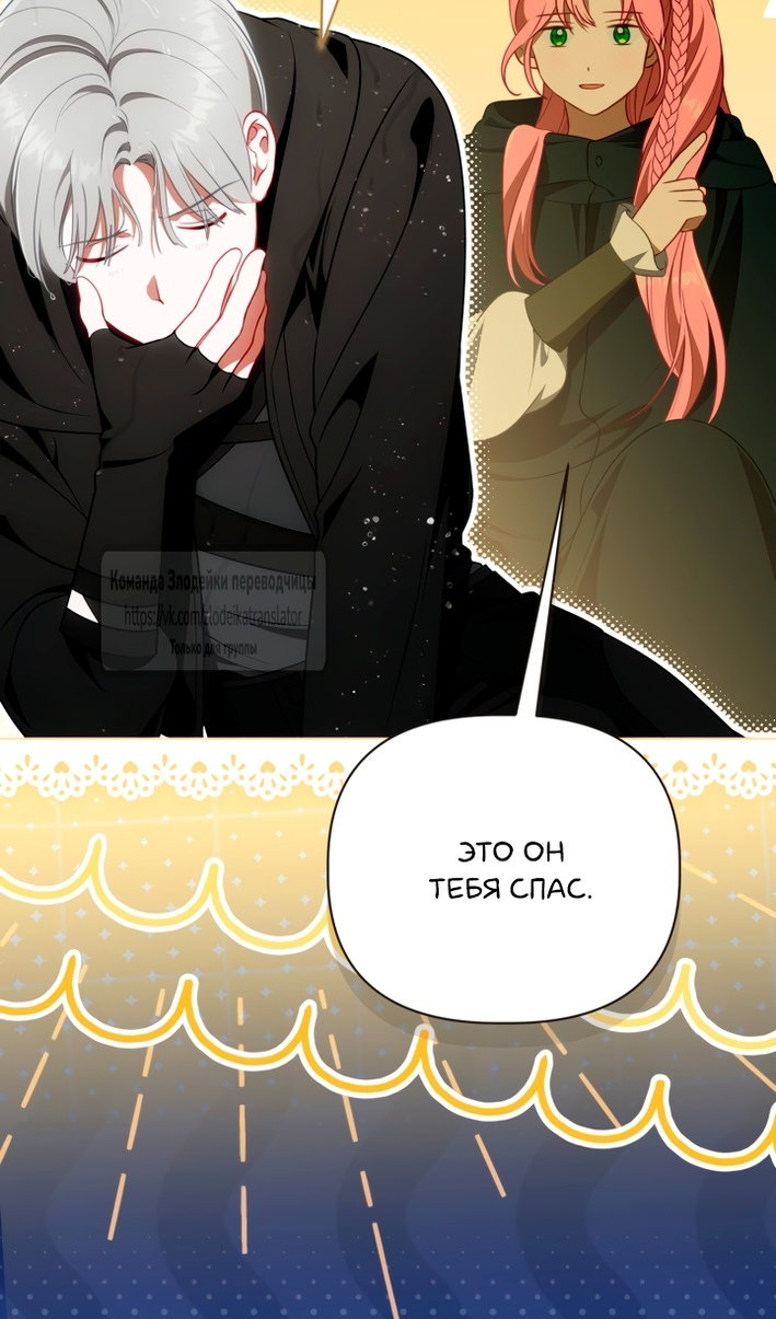 Манга Привилегия попаданки - Глава 125 Страница 45