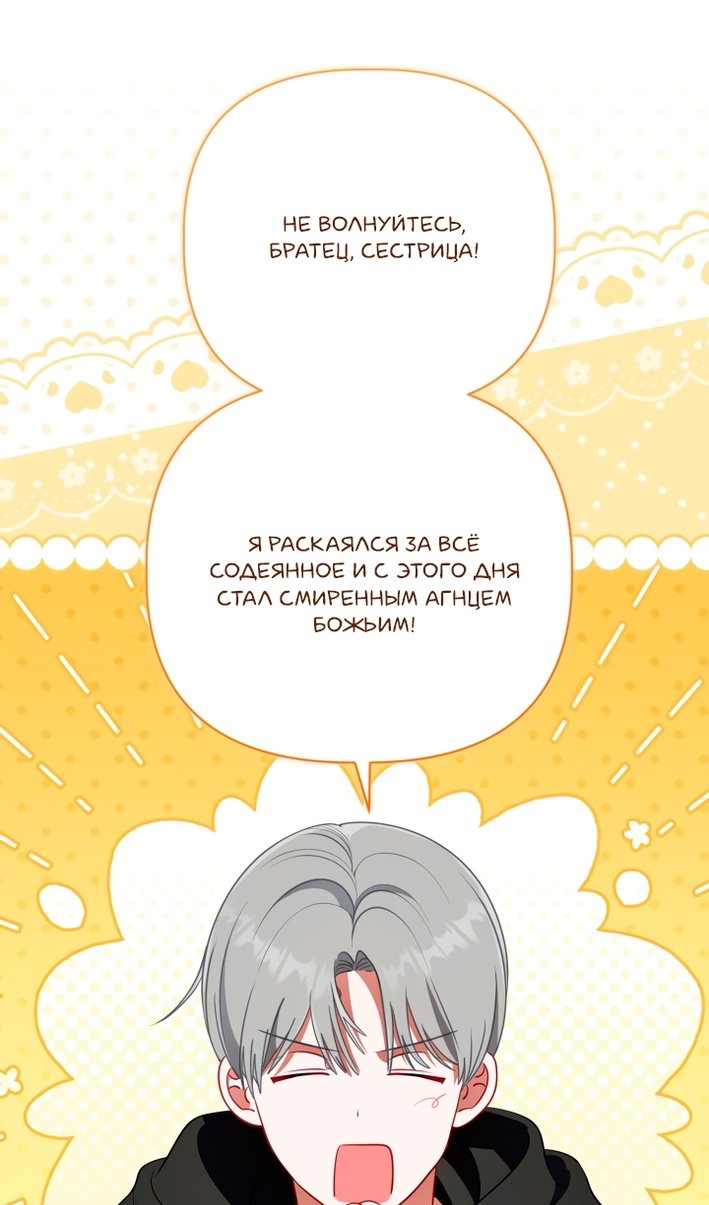 Манга Привилегия попаданки - Глава 125 Страница 55