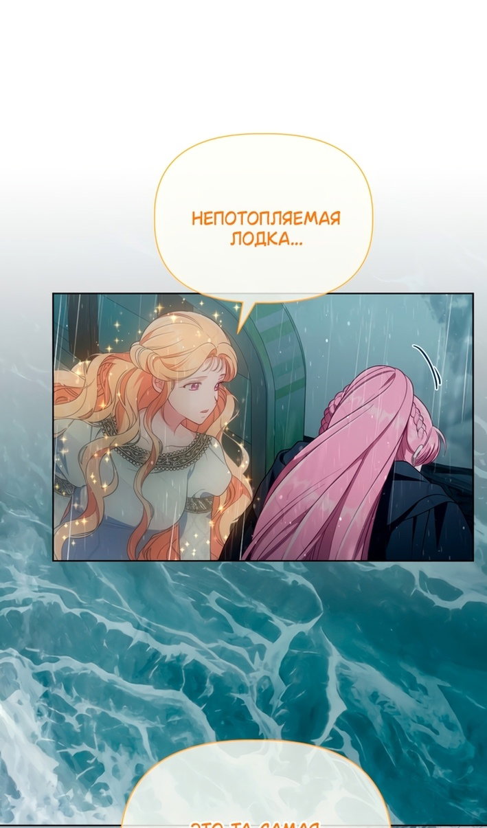 Манга Привилегия попаданки - Глава 125 Страница 15