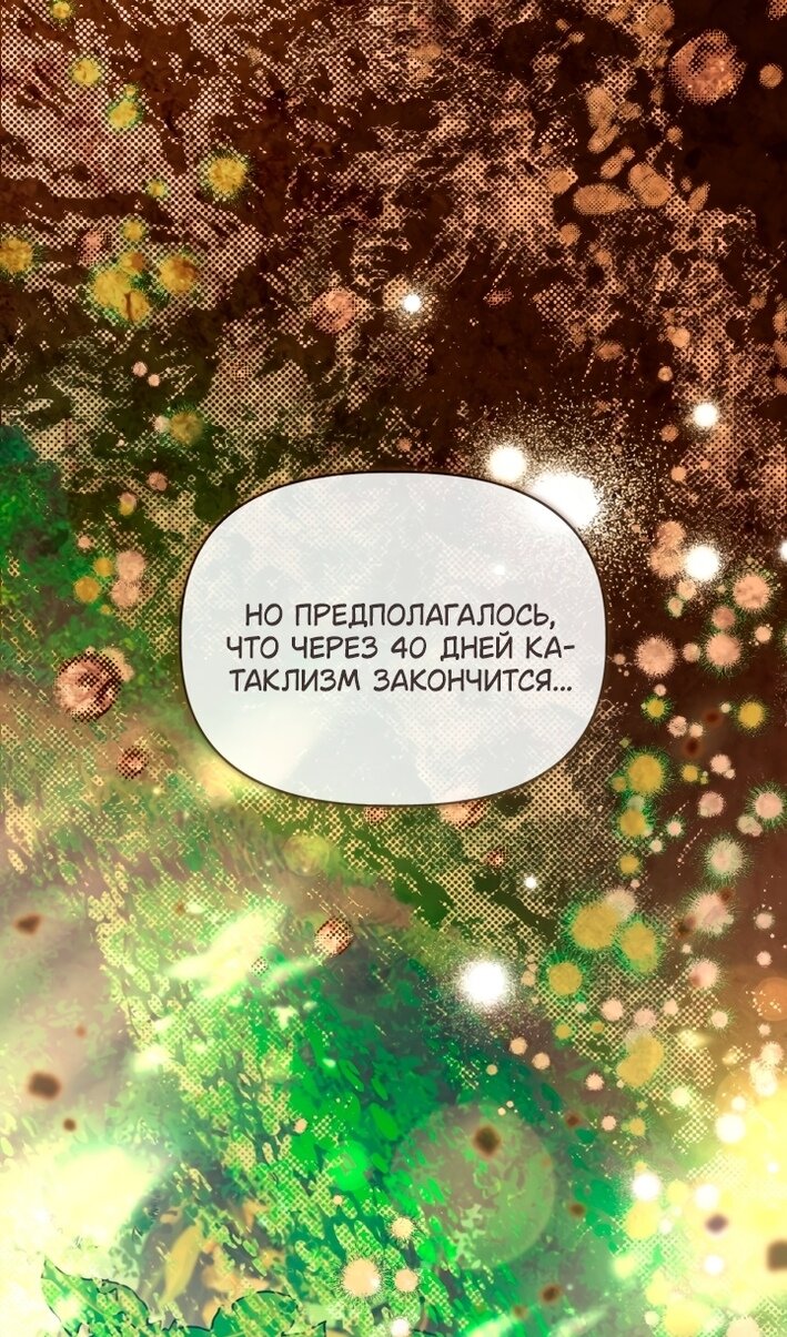 Манга Привилегия попаданки - Глава 125 Страница 84