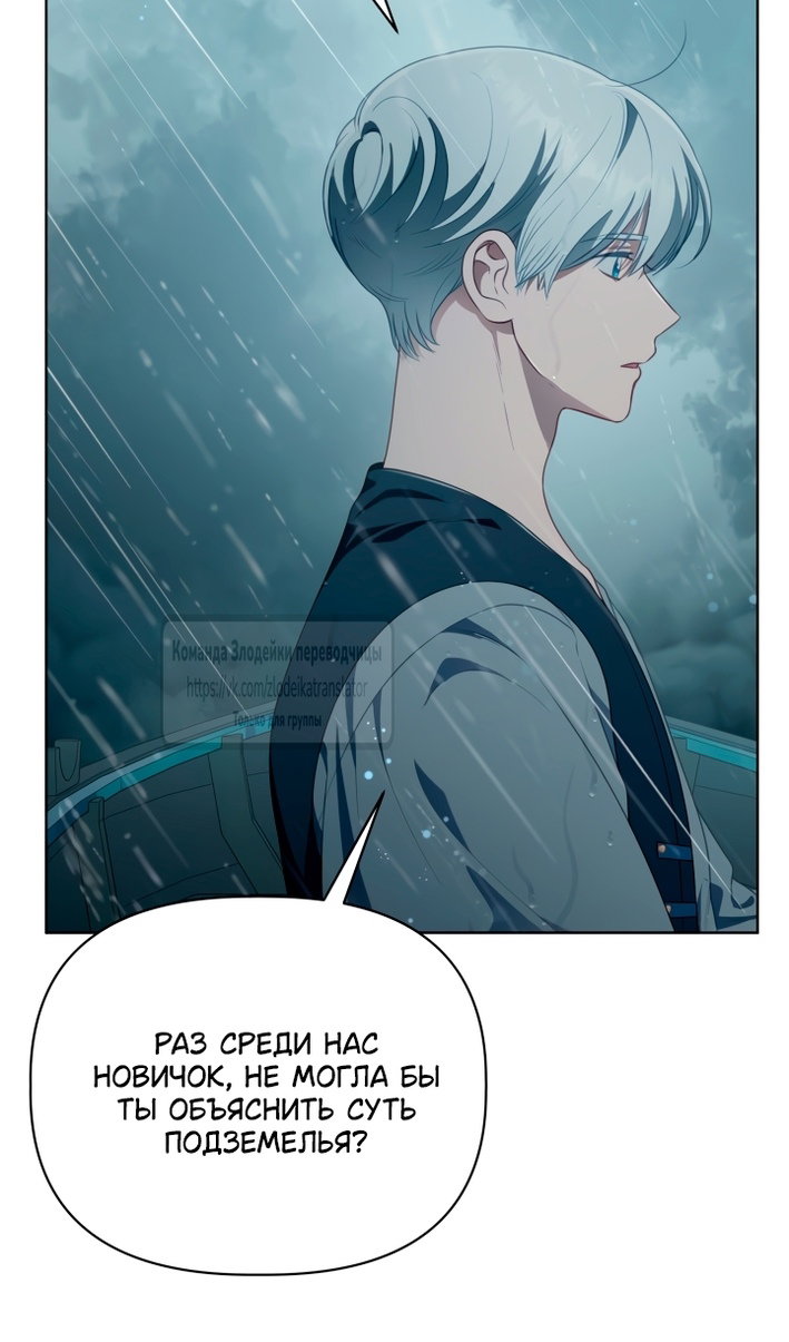 Манга Привилегия попаданки - Глава 125 Страница 79