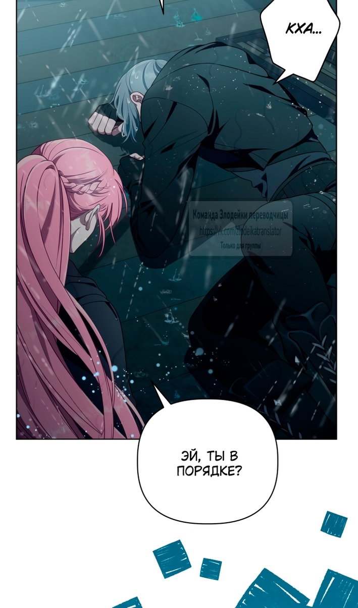 Манга Привилегия попаданки - Глава 125 Страница 42