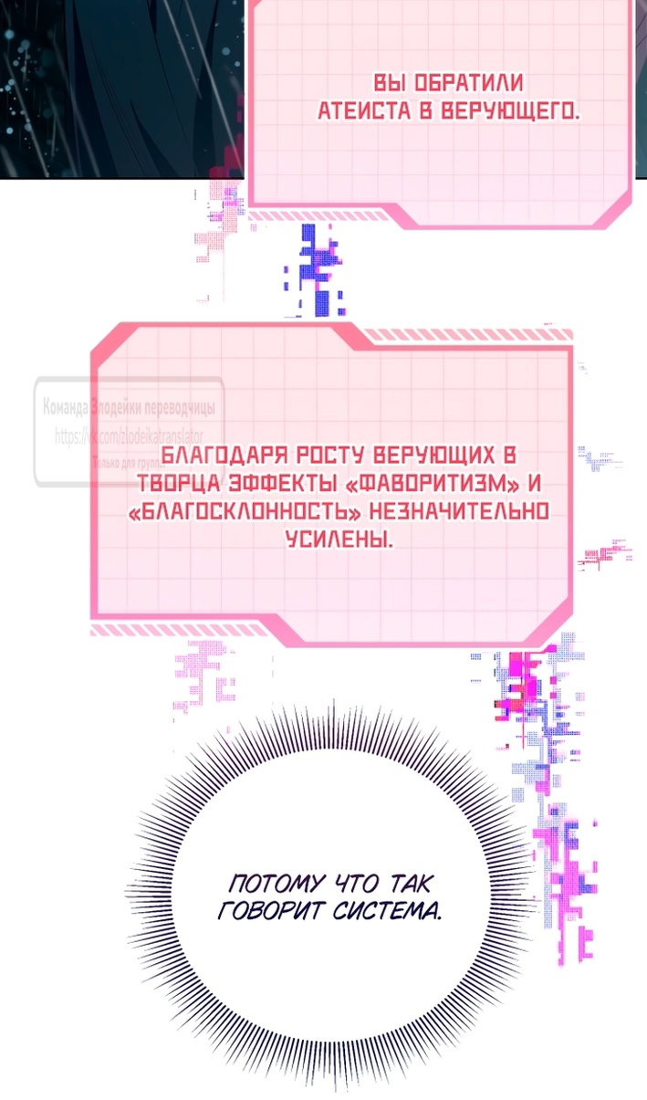 Манга Привилегия попаданки - Глава 125 Страница 59