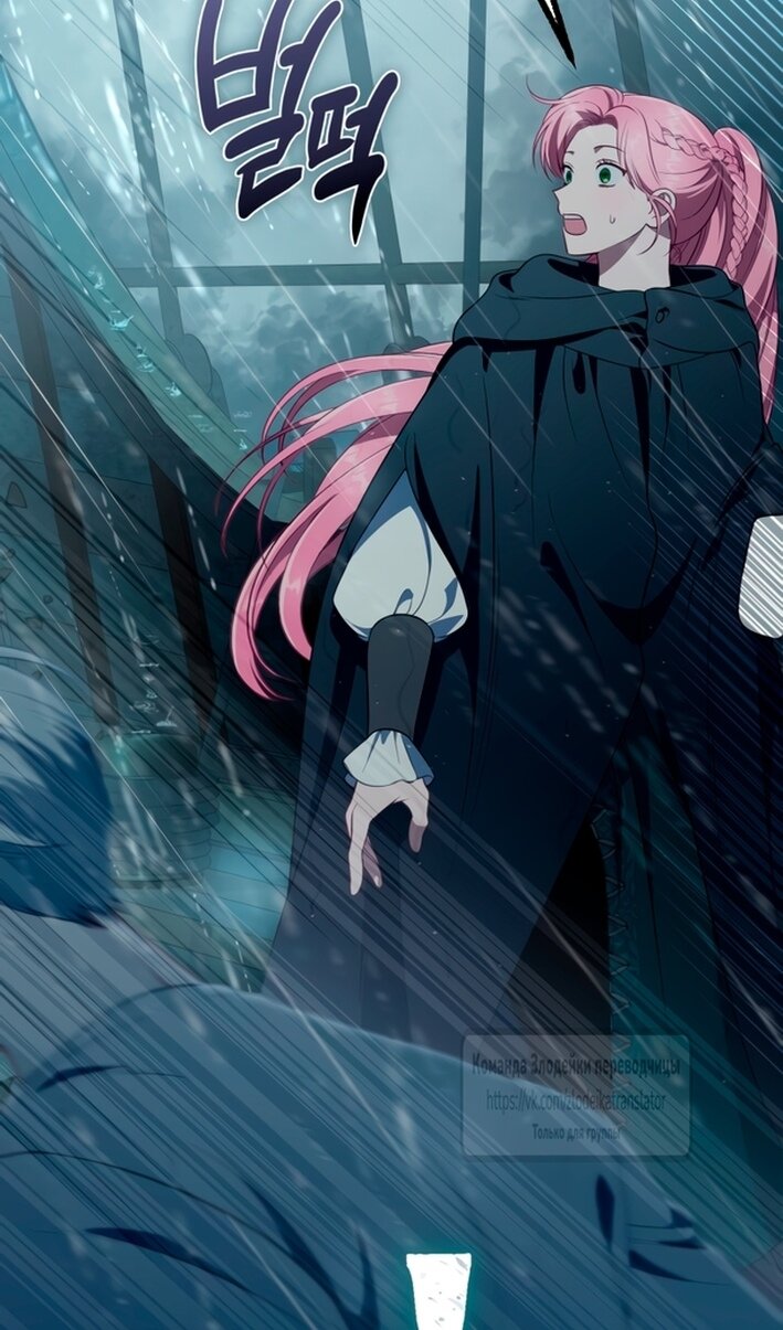 Манга Привилегия попаданки - Глава 125 Страница 27