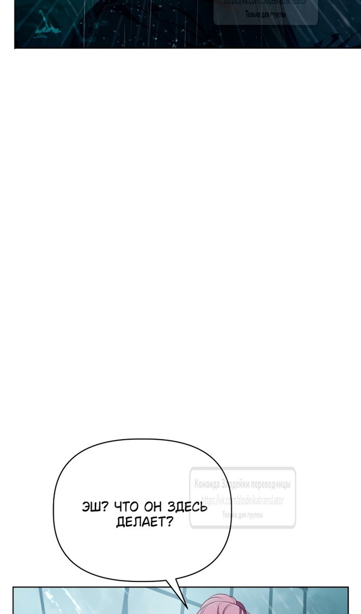 Манга Привилегия попаданки - Глава 125 Страница 40