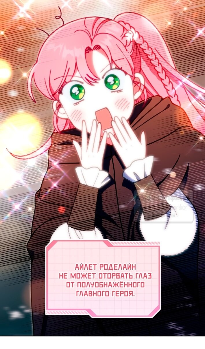 Манга Привилегия попаданки - Глава 125 Страница 33