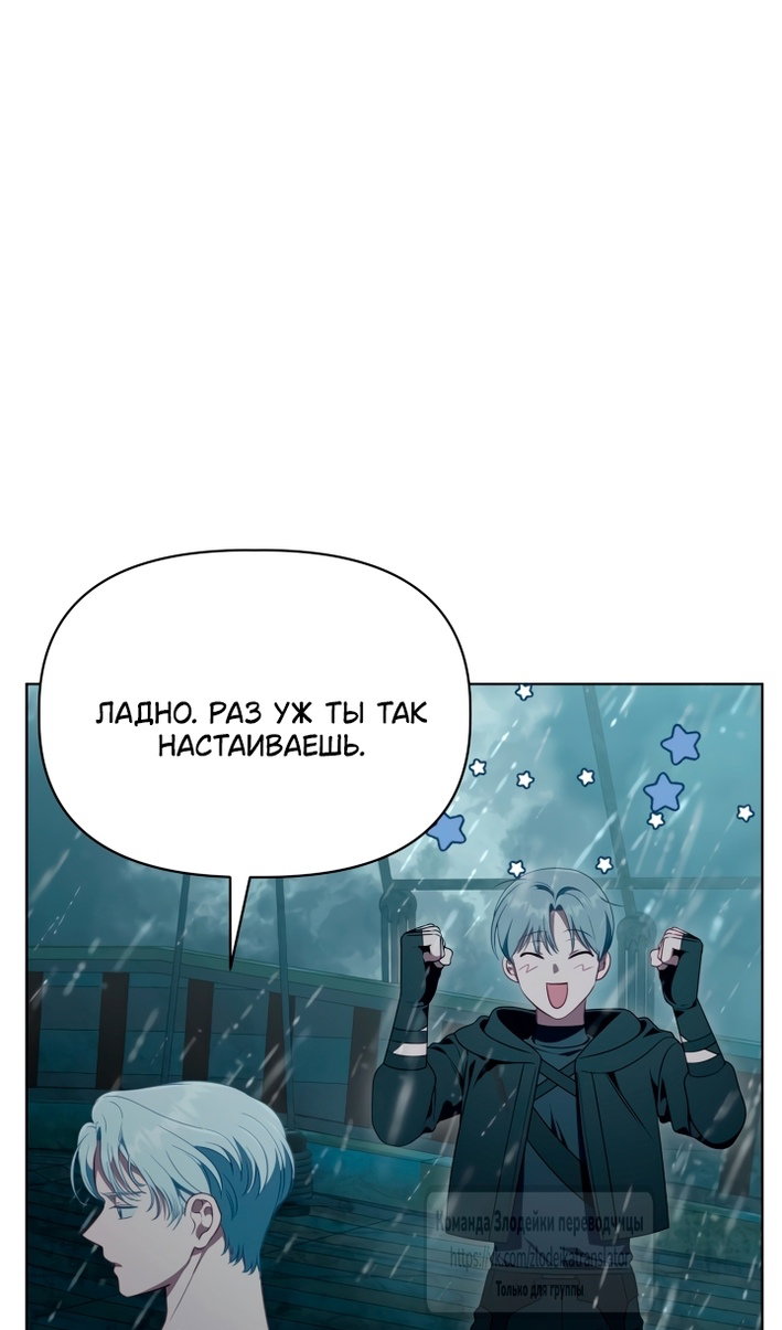 Манга Привилегия попаданки - Глава 125 Страница 60