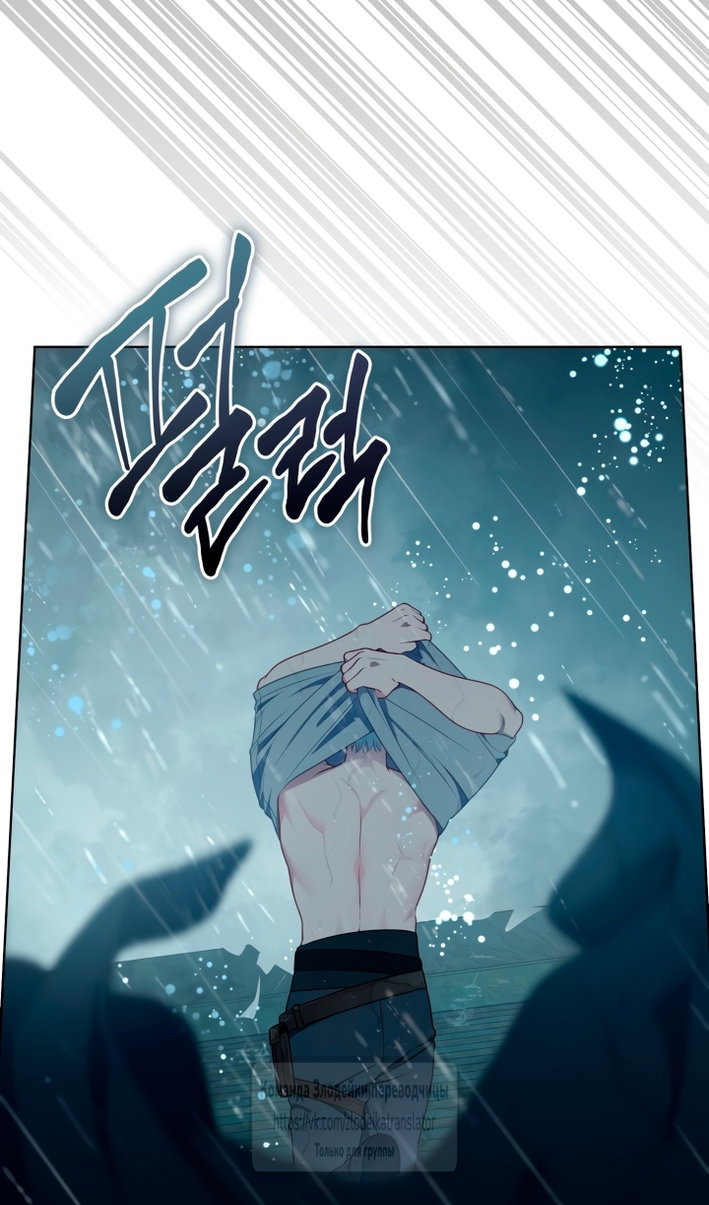Манга Привилегия попаданки - Глава 125 Страница 29