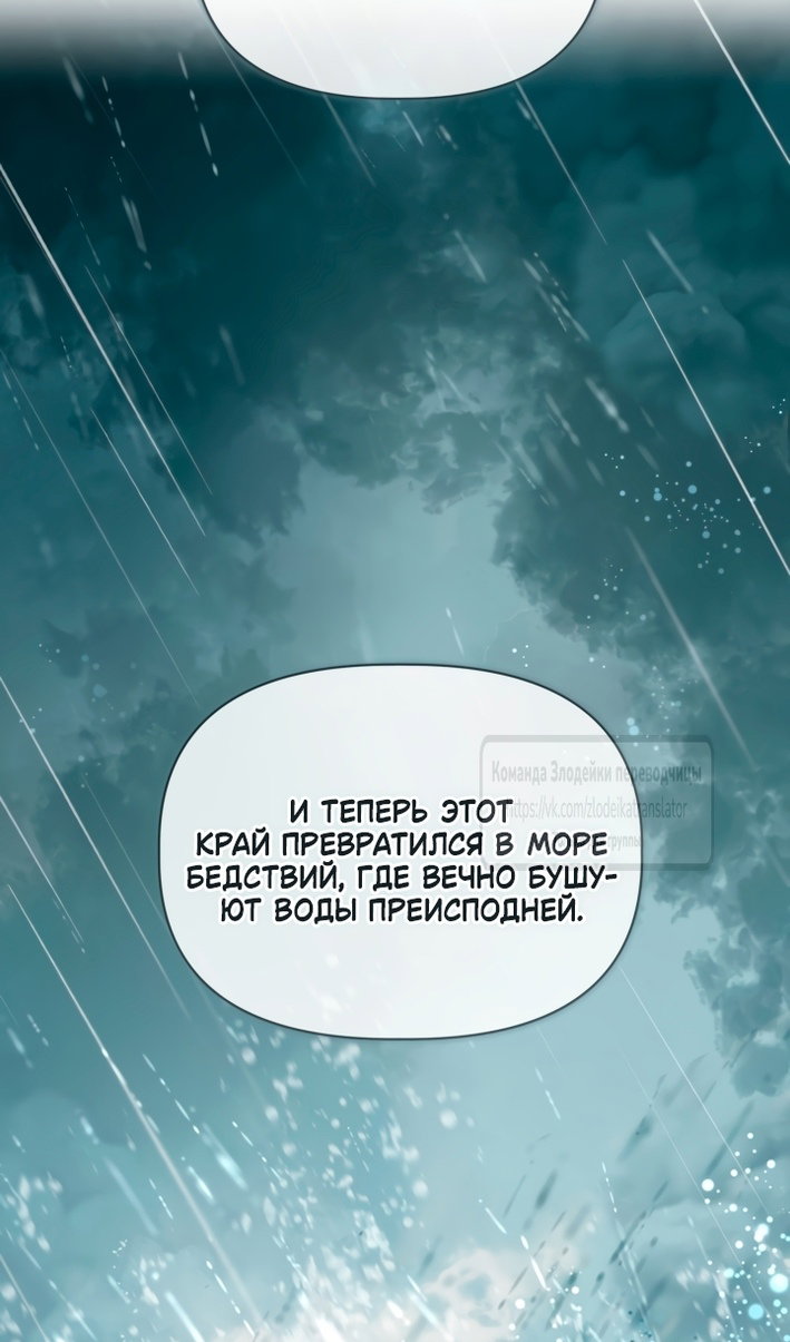 Манга Привилегия попаданки - Глава 125 Страница 87