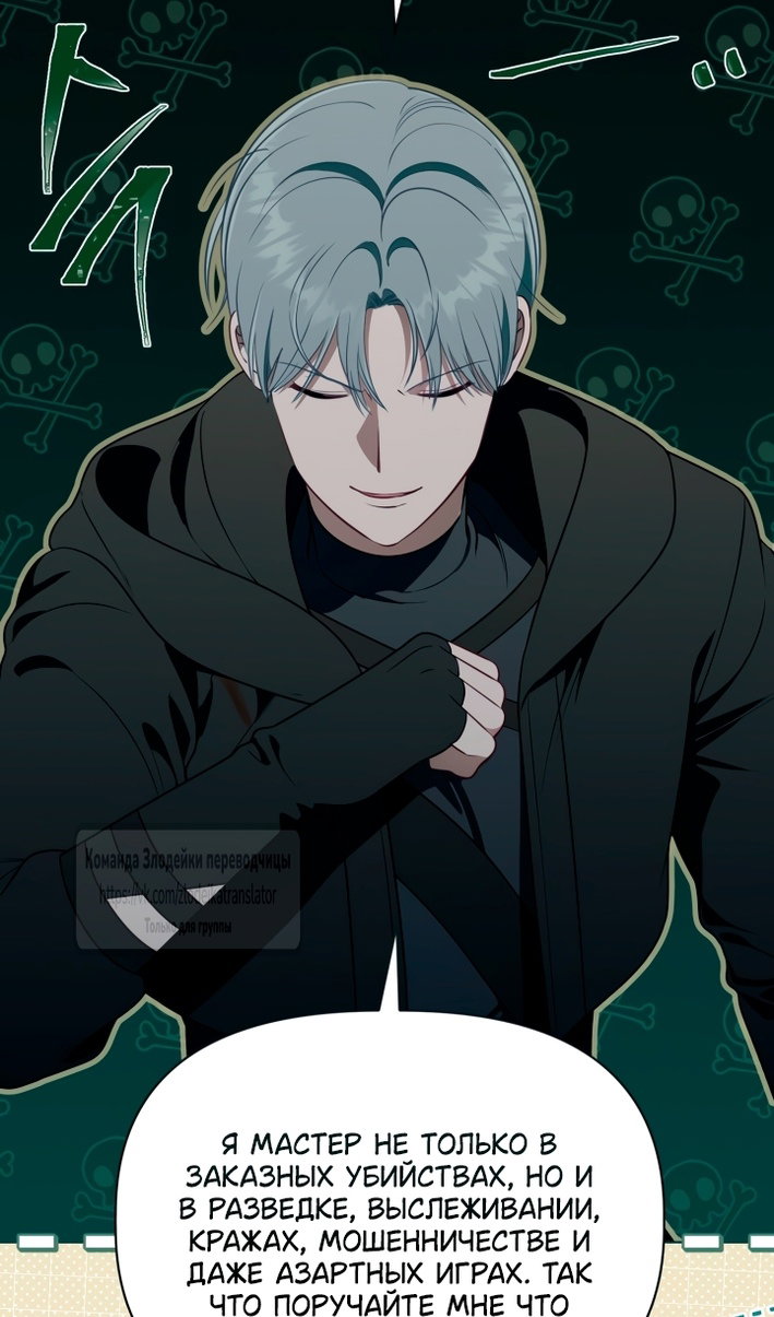 Манга Привилегия попаданки - Глава 125 Страница 62