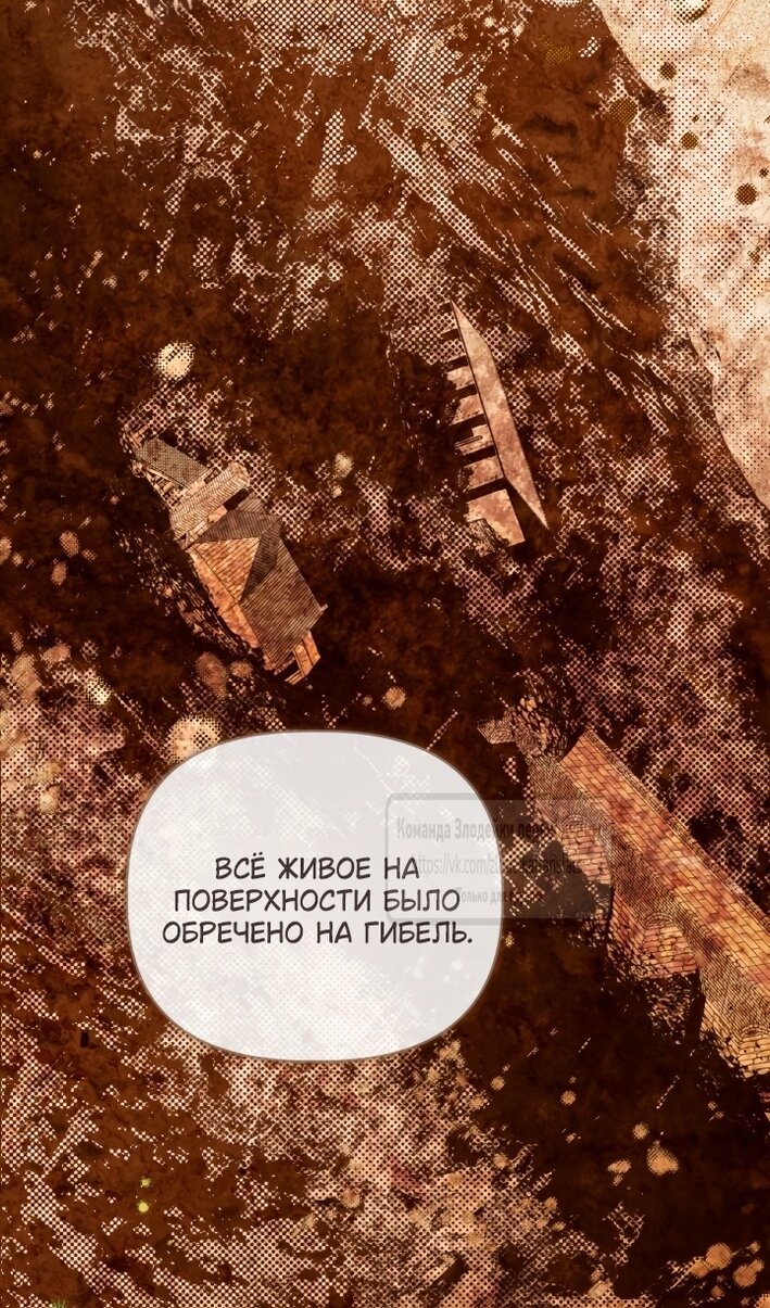 Манга Привилегия попаданки - Глава 125 Страница 83