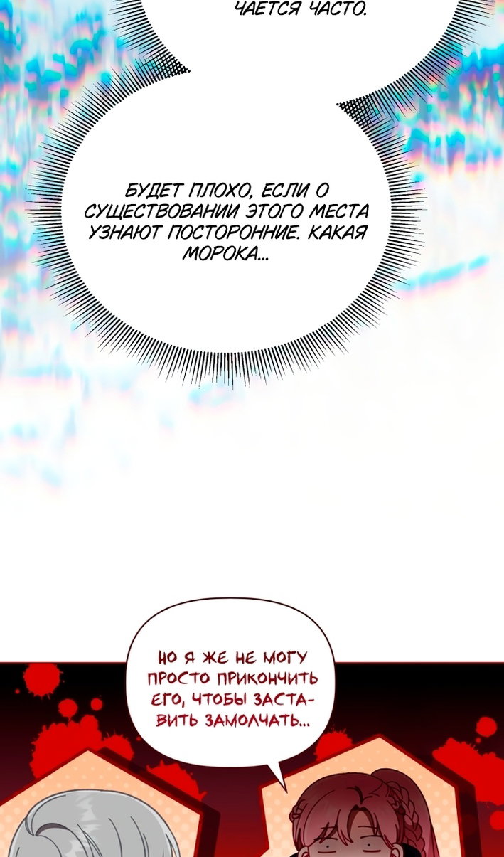 Манга Привилегия попаданки - Глава 125 Страница 51