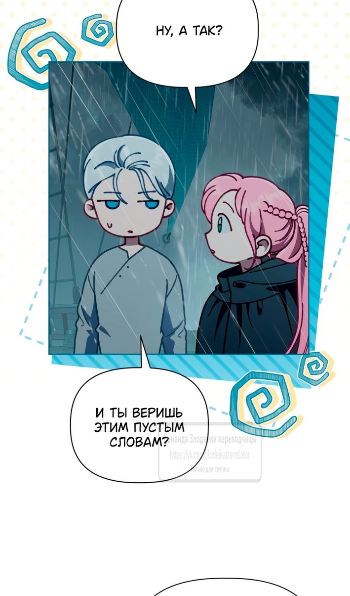 Манга Привилегия попаданки - Глава 125 Страница 57