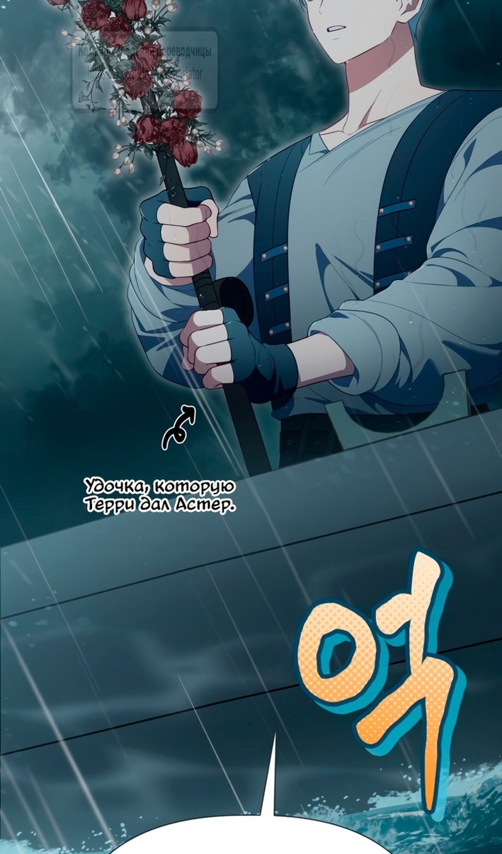 Манга Привилегия попаданки - Глава 125 Страница 71