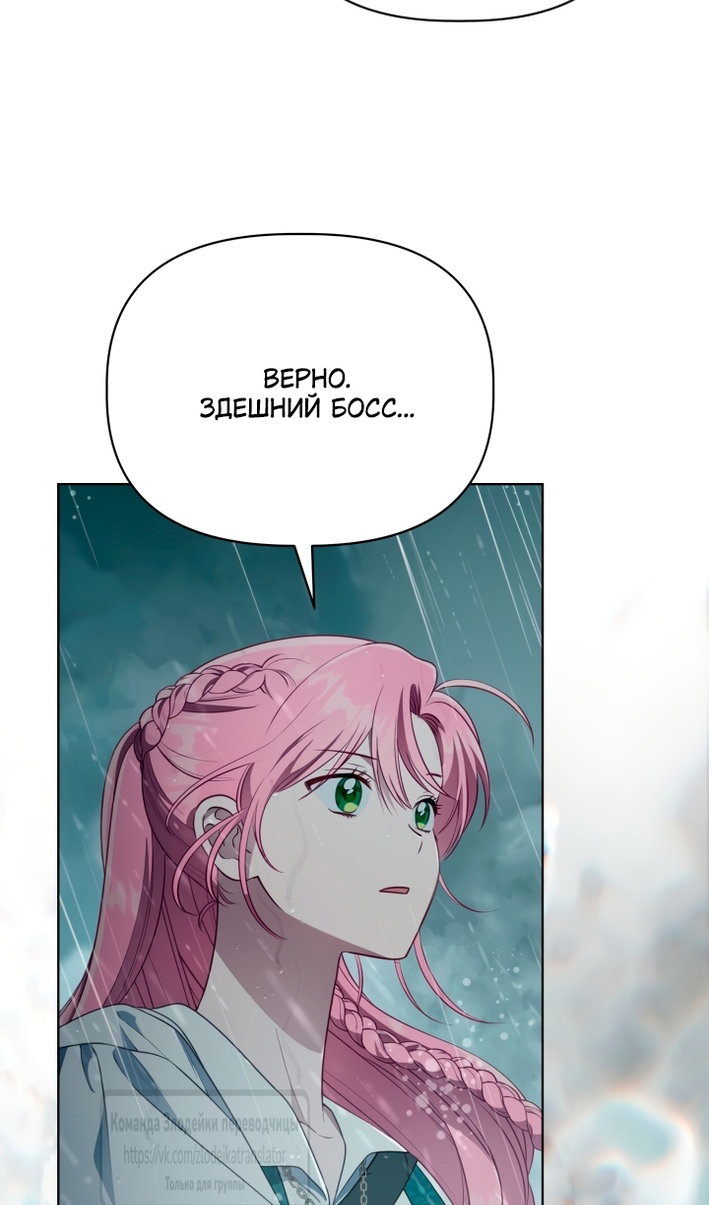 Манга Привилегия попаданки - Глава 125 Страница 90
