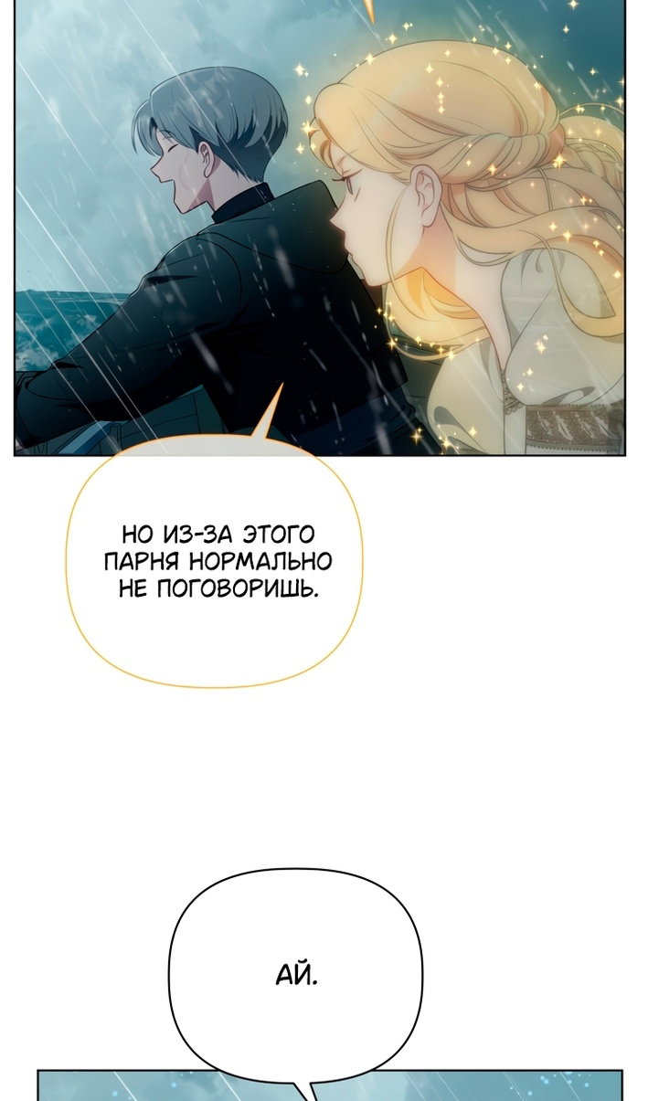 Манга Привилегия попаданки - Глава 125 Страница 78