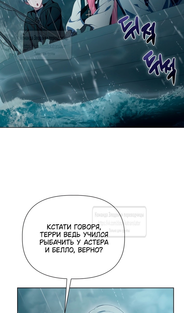 Манга Привилегия попаданки - Глава 125 Страница 67