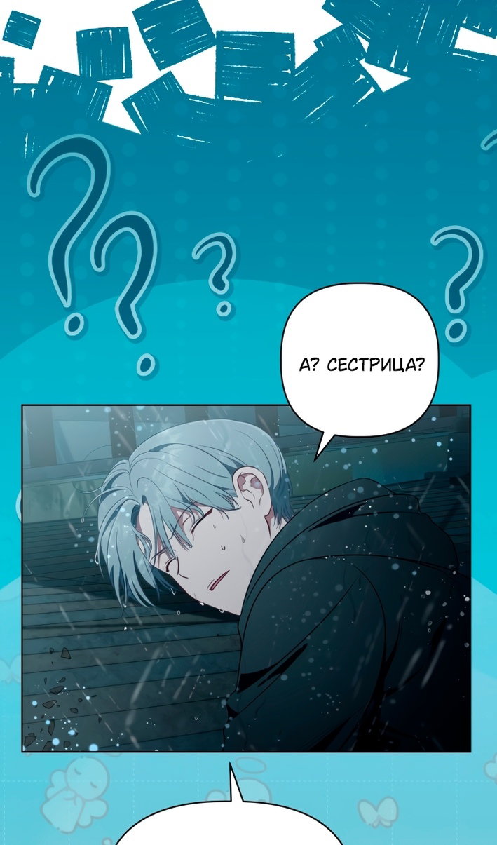 Манга Привилегия попаданки - Глава 125 Страница 43