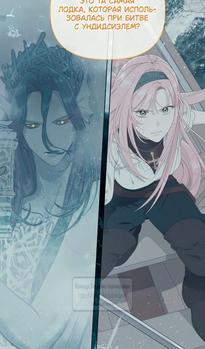 Манга Привилегия попаданки - Глава 125 Страница 16