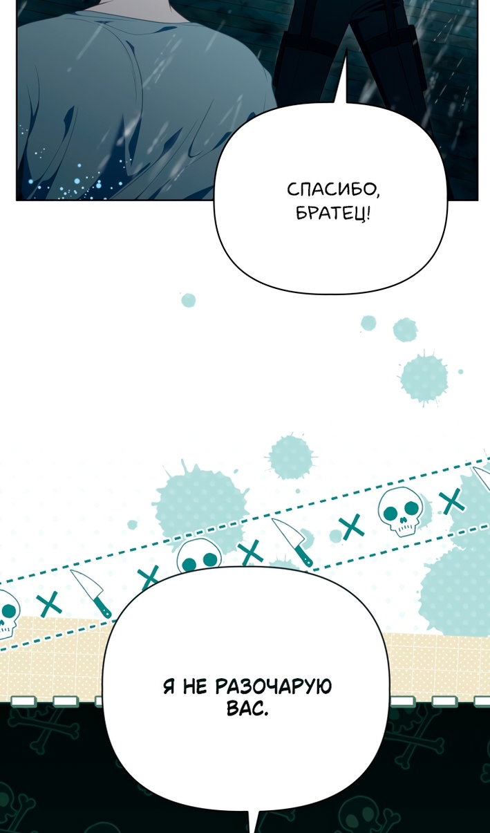 Манга Привилегия попаданки - Глава 125 Страница 61