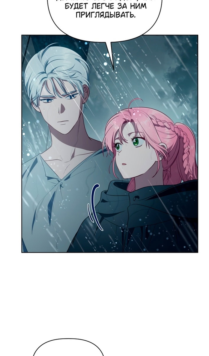 Манга Привилегия попаданки - Глава 125 Страница 53