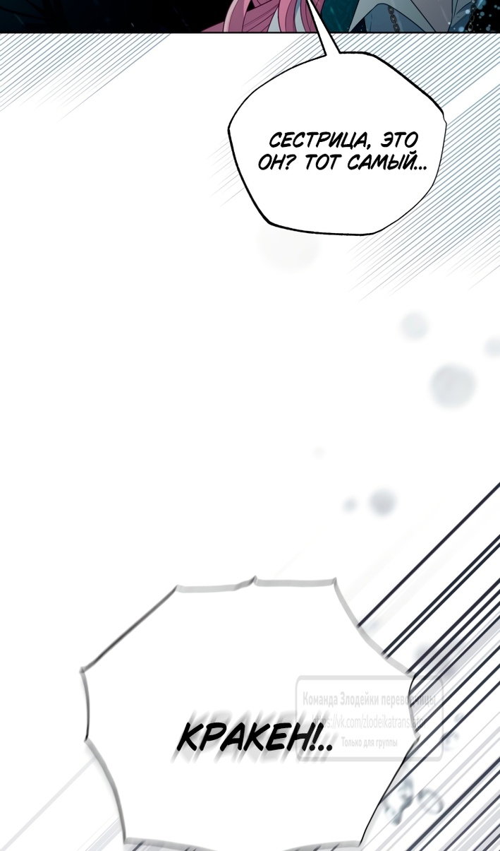 Манга Привилегия попаданки - Глава 125 Страница 97