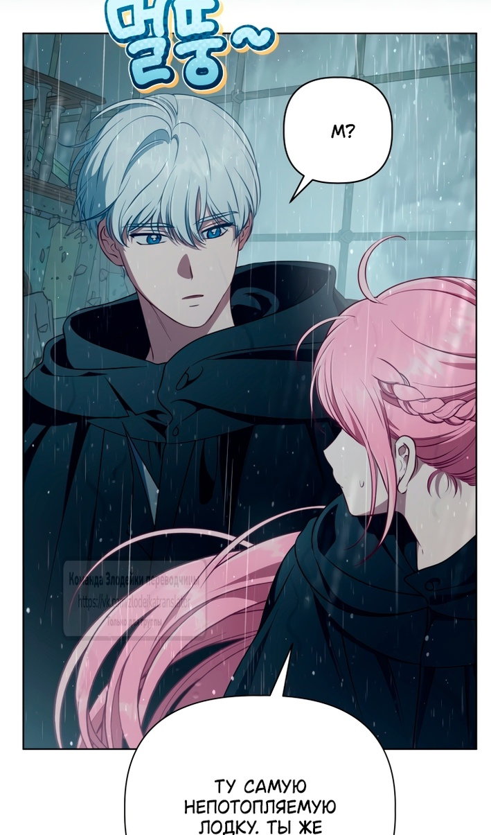 Манга Привилегия попаданки - Глава 125 Страница 11